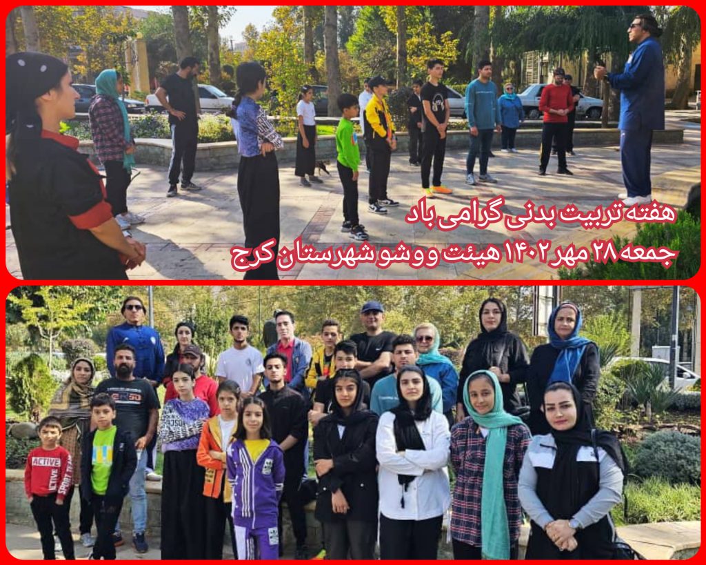 هفته تربیت بدنی