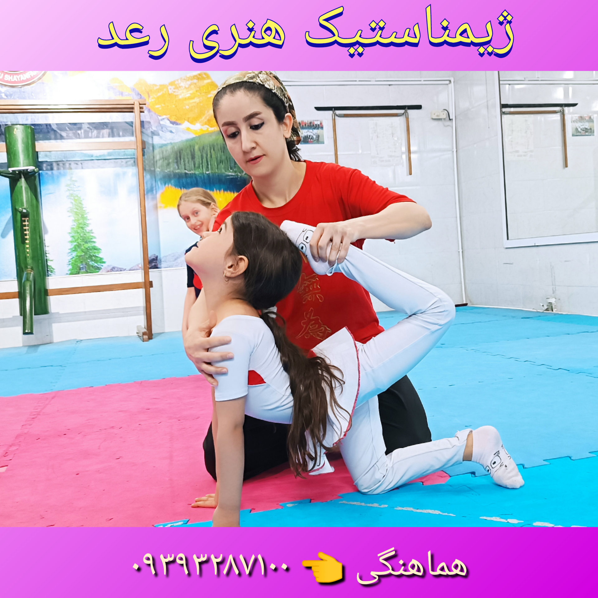 ژیمناستیک رعد